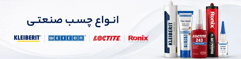 انواع چسب صنعتی