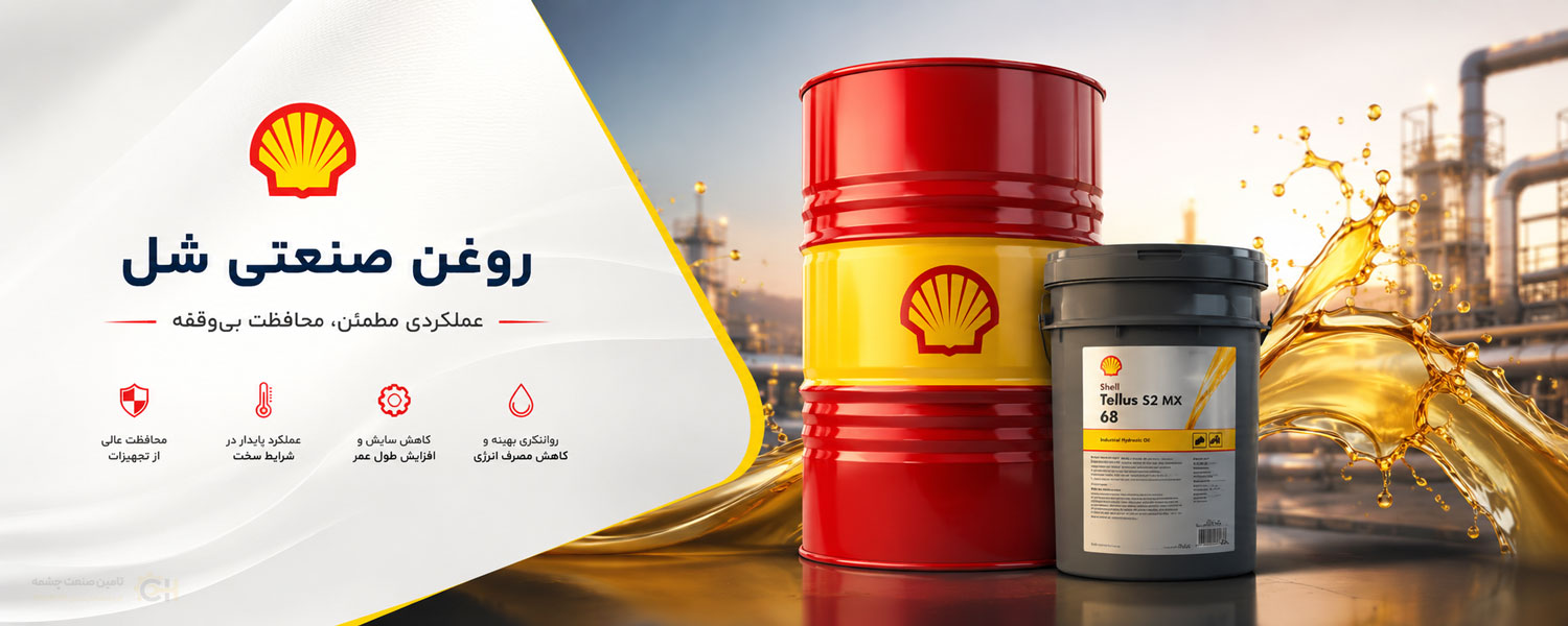 روغن صنعتی شل